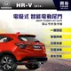 【HONDA】2016~年 HRV 專用 電吸式智能電動尾門＊一鍵遙控/尾門聲光警示系統/智能防夾＊可加購腳踢掀開