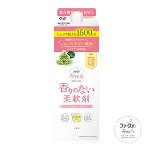 日本FaFa FREE 無香精濃縮柔軟精補充盒1500ml