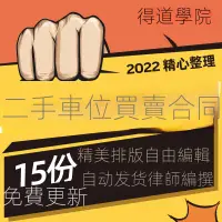 在飛比找蝦皮購物優惠-【精品素材】個人二手車位開發商停車位車庫轉讓購買出售買賣合同