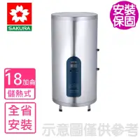 在飛比找momo購物網優惠-【SAKURA 櫻花】18加侖倍容直立式儲熱式電熱水器(EH
