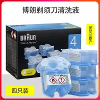 在飛比找Yahoo!奇摩拍賣優惠-現貨 Braun/博朗清洗液CCR4電動剃須刀清洗液清潔盒清