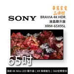 SONY 索尼 65吋4K聯網電視 XRM-65X95L / 65X95L