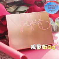 在飛比找Yahoo!奇摩拍賣優惠-熱賣 NARS限量版腮紅 2019orgasm 炫色腮紅 2