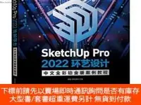 在飛比找露天拍賣優惠-博民SketchUp罕見Pro2022環藝設計中文全彩鉑金版