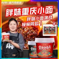 在飛比找蝦皮購物優惠-【抖音同款】向料重慶小麵調料 正宗麻辣面調料 向料胖妹重慶小