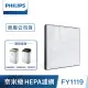 PHILIPS飛利浦 奈米級勁護濾網HEPA S1系列FY1119-A19 適用型號: DE5205/DE5206/DE5207