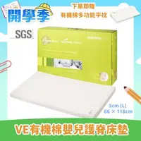 在飛比找大樹健康購物網優惠-（送平枕）【mammyshop 媽咪小站】 VE有機棉嬰兒護