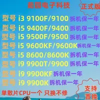 在飛比找蝦皮購物優惠-CPU ✩i3 9100F i5 9400F 9500 86