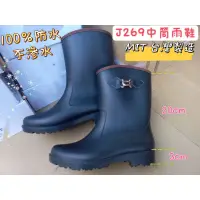 在飛比找蝦皮購物優惠-新晉牌J269雨鞋 中筒雨鞋 279高筒雨鞋 MIT 台灣製