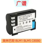 適用於奧林巴斯充電器BLM-1 BLM5 C8080 C7070 C5060 E330 E520 E500 BLM1電池