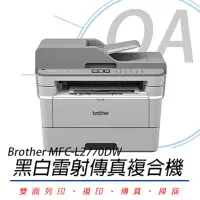 在飛比找momo購物網優惠-【Brother 兄弟牌】Brother MFC-L2770