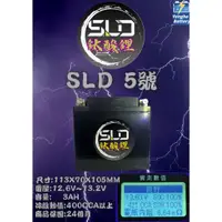 在飛比找蝦皮購物優惠-SLD鈦酸鋰 鈦酸鋰 STX5L 機車鋰鐵 機車電池  機車