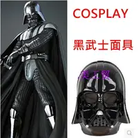 在飛比找樂天市場購物網優惠-星際大戰 星球大戰 黑武士 star wars 面具/眼罩/