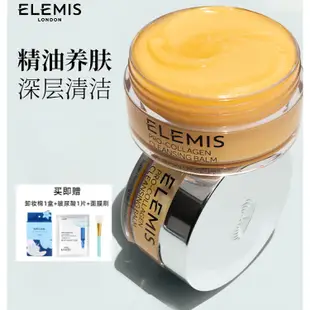ELEMIS艾麗美卸妝膏女深層清潔敏感肌用卸妝油全臉膠原精油小黃罐
