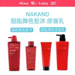 【紅不浪666】NAKANO 中野製藥|胭脂舞色髮沐/胭脂舞色修復乳/200ML/500ML/400ML補充包|公司貨