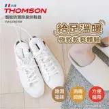 在飛比找遠傳friDay購物精選優惠-【買一送一】THOMSON 智能防潮除臭烘鞋器(台灣電壓11