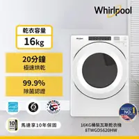在飛比找momo購物網優惠-【Whirlpool 惠而浦】17公斤變頻滾筒洗衣機+16K