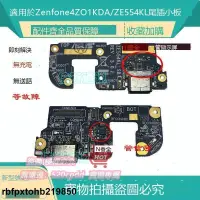 在飛比找露天拍賣優惠-熱銷精品-適用於華碩Zenfone4 ZE554KL尾插小板