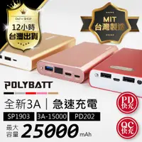 在飛比找蝦皮購物優惠-【快購精品】【25000mAh贈絨布套！PD快充3A急速 行