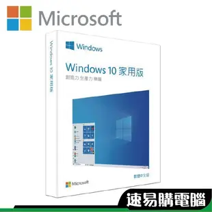 WINDOWS 10 中文家用 隨機版 彩盒 32-bit/64-bit USB 中文盒裝版 (拆封無法退換貨)