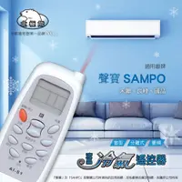 在飛比找蝦皮購物優惠-聲寶專用冷氣遙控器 AI-S1 北極熊系列 SAMPO