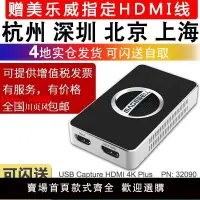 在飛比找樂天市場購物網優惠-【咨詢客服有驚喜】美樂威采集卡USB Capture HDM
