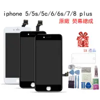 在飛比找蝦皮購物優惠-原廠品質 蘋果 iPhone 5 5S 5C 6s 7 6 