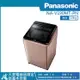 【PANASONIC 國際牌】19公斤直立式變頻洗衣機玫瑰金 NA-V190MT-PN_廠商直送