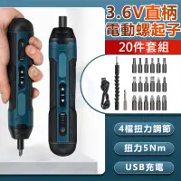 在飛比找蝦皮購物優惠-3.6V折疊電動螺起子 47件套組  USB充電式 無限電動