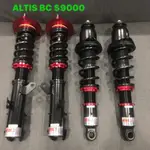 TOYOTA ALTIS BC 高低軟硬可調避震器