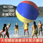熱銷優品 充氣沙灘球 大型充氣球 海灘球超大玩耍球 大號遊戲球 加厚PVC沙灘排球 廣場大型道具球 活動舞台彩球