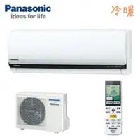 在飛比找QKSHOPPING優惠-Panasonic國際牌 變頻冷暖一對一冷氣空調-LX系列 