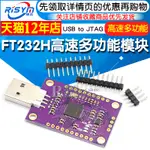 電器模塊 轉接線 電容器 RISYM FT232H高速多功能USB TO JTAG UART/FIFO SPI/I2C