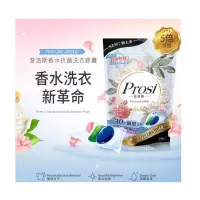 在飛比找蝦皮購物優惠-日本【普洛斯Prosi】3合一 香水抗菌洗衣膠囊 洗衣球