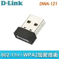 在飛比找AUTOBUY購物中心優惠-D-Link 友訊 DWA-121 Wireless N 1