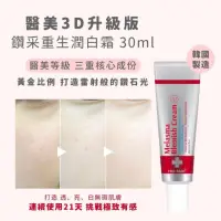 在飛比找蝦皮購物優惠-韓國Cha-skin醫美3D升級版鑽采重生潤白霜(30ml)