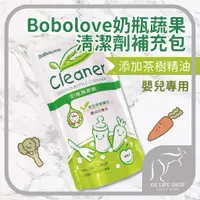 在飛比找蝦皮購物優惠-寶寶樂 Bobolove 奶瓶清潔劑 奶瓶蔬果洗潔精 補充包