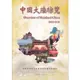 中國大陸綜覽-2023年版 五南文化廣場 政府出版品