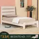 Homelike 雨澤床架組-單人3.5尺(不含床墊) 單人床組 實木床架 專人配送安裝