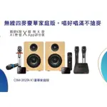 【KURO】酷樂K歌AI音響 CSM-202TA K1 四支卡拉OK無線美聲麥克風 附音效盒X2
