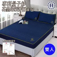 在飛比找蝦皮購物優惠-現貨【Hilton 希爾頓】專利量子紗石墨烯萊賽爾床包三件組