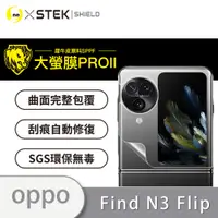 在飛比找松果購物優惠-【o-one大螢膜PRO】OPPO Find N3 Flip