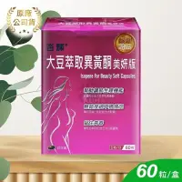 在飛比找PChome24h購物優惠-【杏輝】大豆萃取異黃酮美妍版軟膠囊 60顆