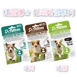 毛球寵物 精靈博士 DR.PET系列純天然除蚤滴劑 犬精油驅蚤滴劑 S M 寵物滴劑 蚤圈 項圈 精油項圈 除蟲 驅蟲