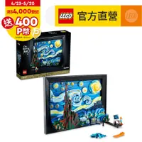 在飛比找PChome精選優惠-LEGO樂高 Ideas 21333 Vincent van