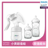 在飛比找momo購物網優惠-【PHILIPS AVENT】小資超值組 手動吸乳器+玻璃防