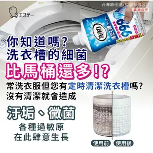『8入優惠組』日本 ST雞仔牌 洗衣槽除菌劑550g