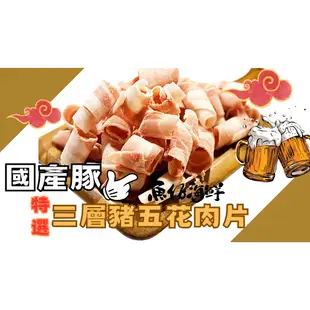 台灣豬五花肉片／1kg／冷凍超商取貨／🈵799免運／【魚仔海鮮】／豬五花