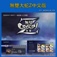 在飛比找蝦皮購物優惠-OROCHI Z無雙大蛇Z 蛇魔Z PC電腦單機遊戲 win