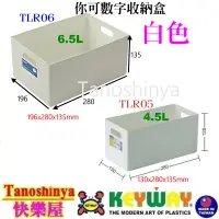 在飛比找蝦皮購物優惠-全台滿千免運/快樂屋 KEYWAY聯府 TLR05 TLR0